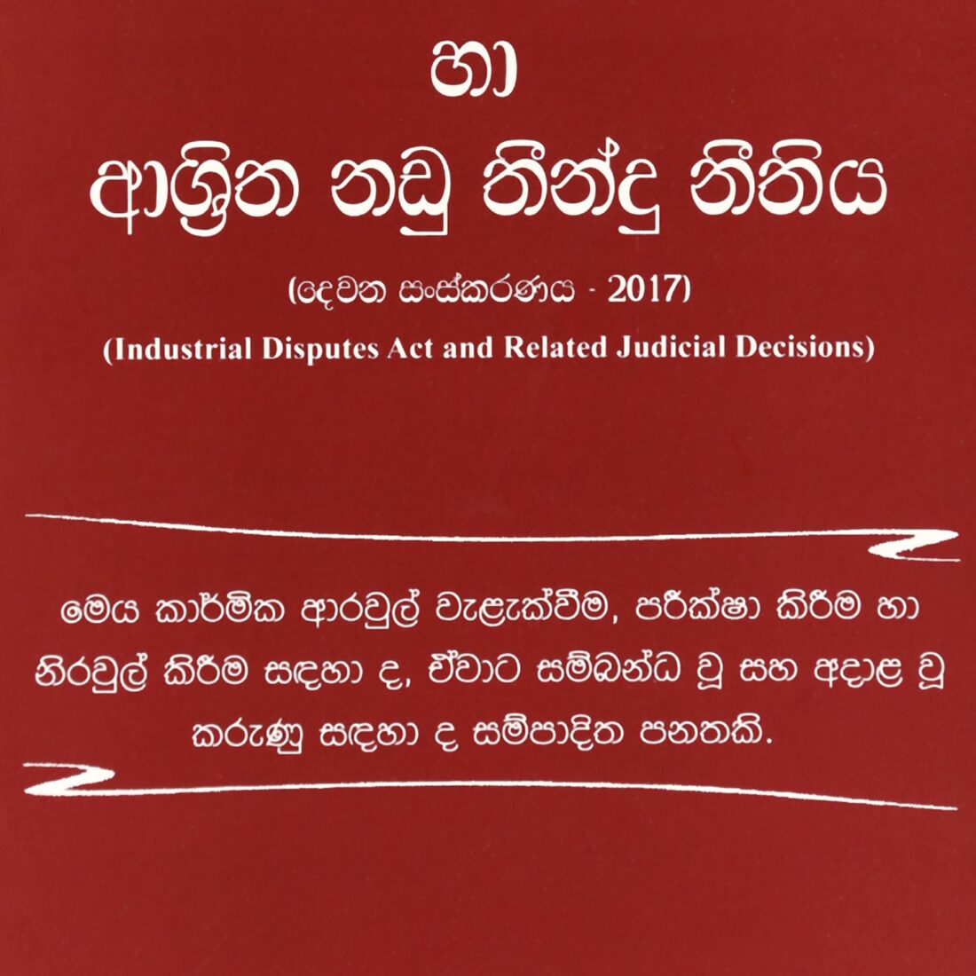 EFC Publications Store The Employers Federation Of Ceylon efc-publications-store-the-employers-federation-of-ceylon
